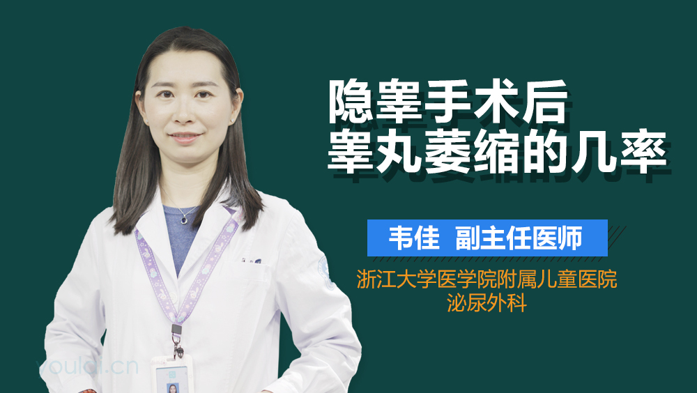 隐睾手术后睾丸萎缩的几率