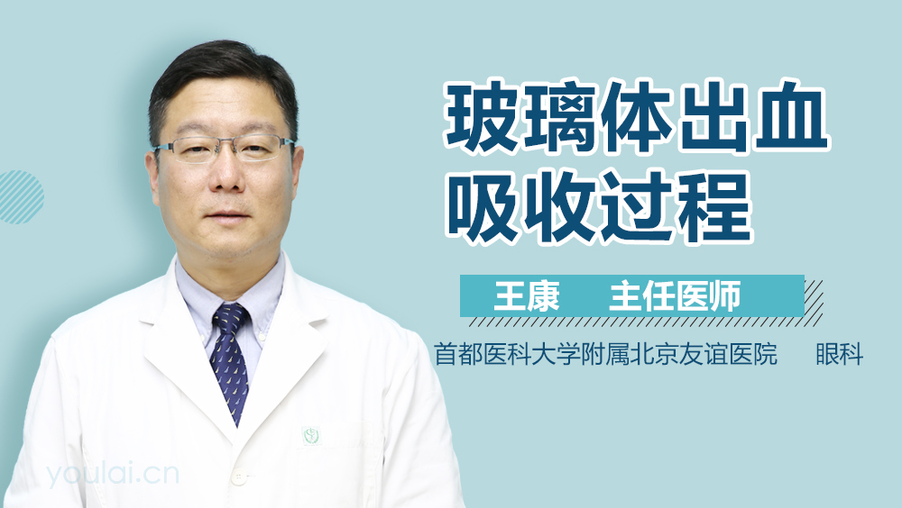 玻璃体出血吸收过程