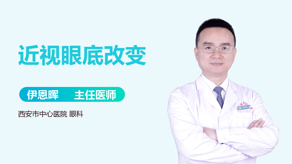 近视眼底改变