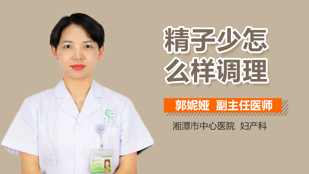 精子少怎么样调理