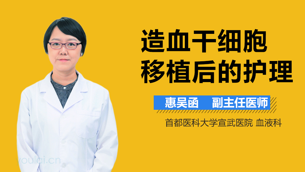 造血干细胞移植后的护理