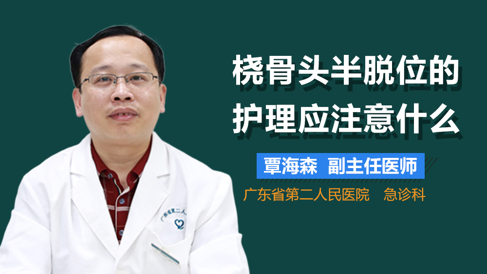 桡骨头半脱位的护理应注意什么