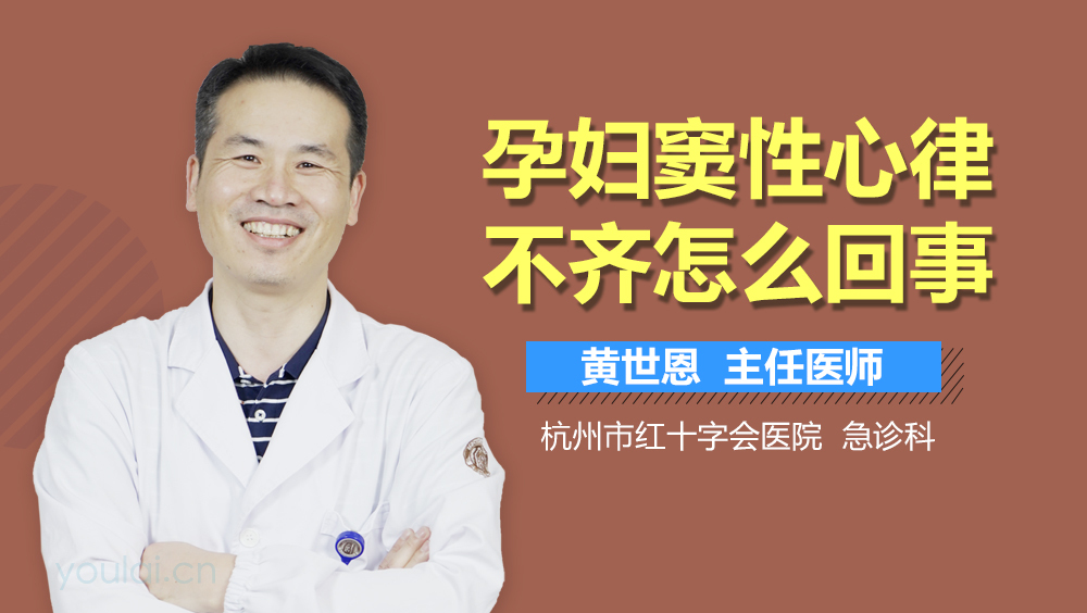 孕妇窦性心律不齐怎么回事