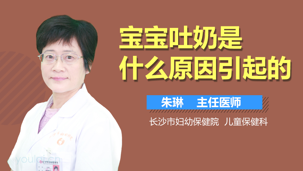 宝宝吐奶是什么原因引起的