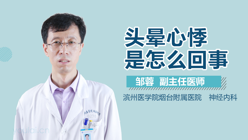 头晕心悸是怎么回事