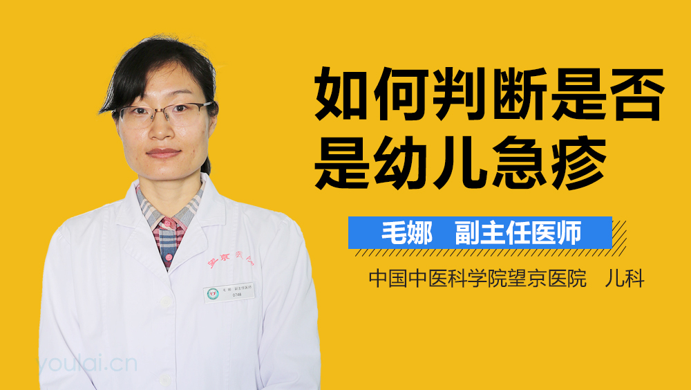 如何判断是否是幼儿急疹