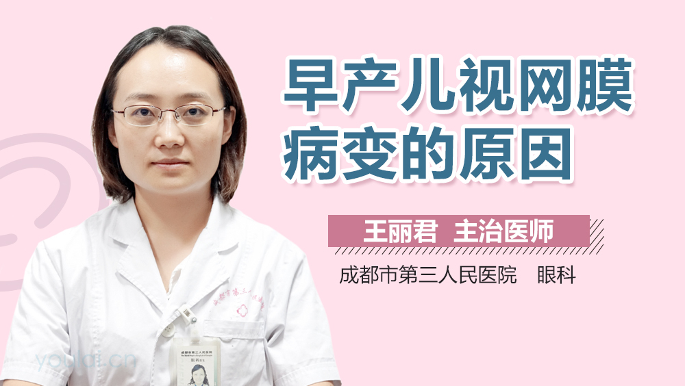 早产儿视网膜病变的原因