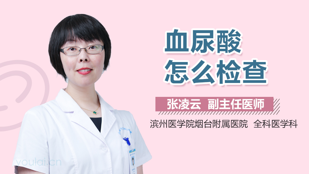 血尿酸怎么检查