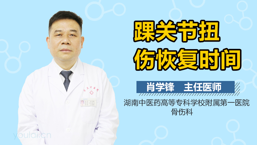 踝关节扭伤恢复时间