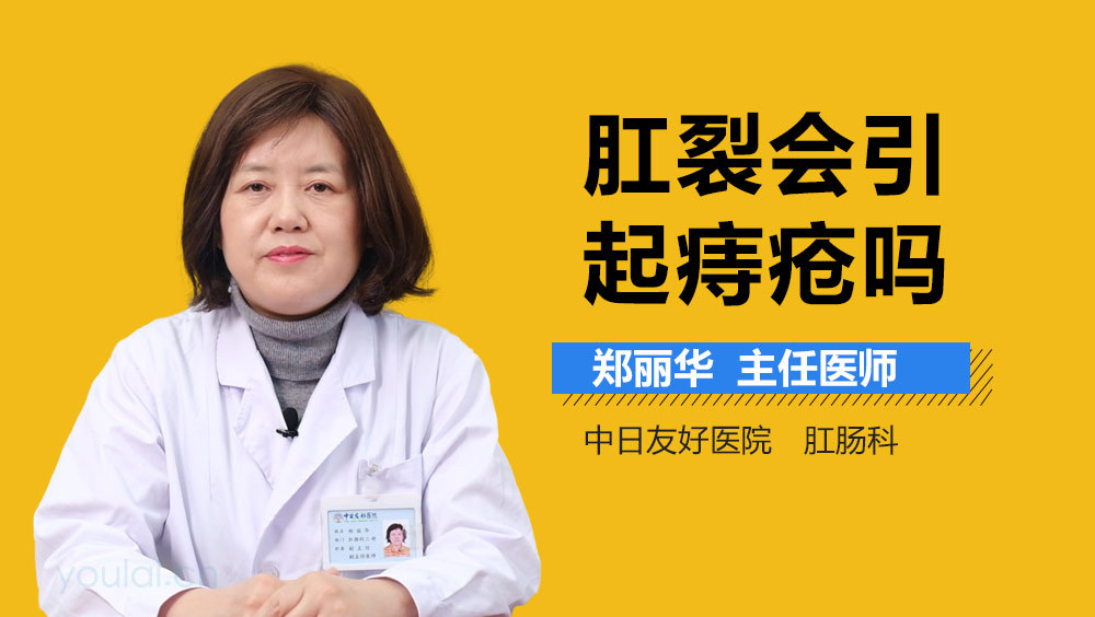 肛裂会引起痔疮吗