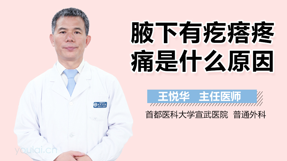 腋下有疙瘩疼痛是什么原因