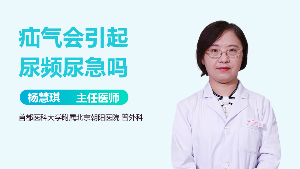 疝气会引起尿频尿急吗