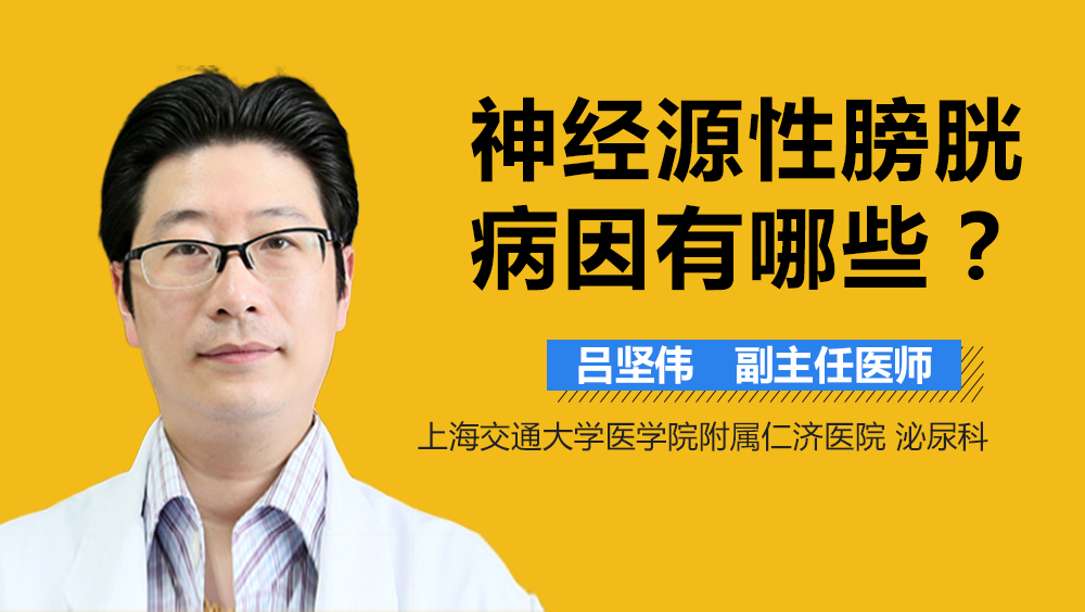 神经源性膀胱病因有哪些