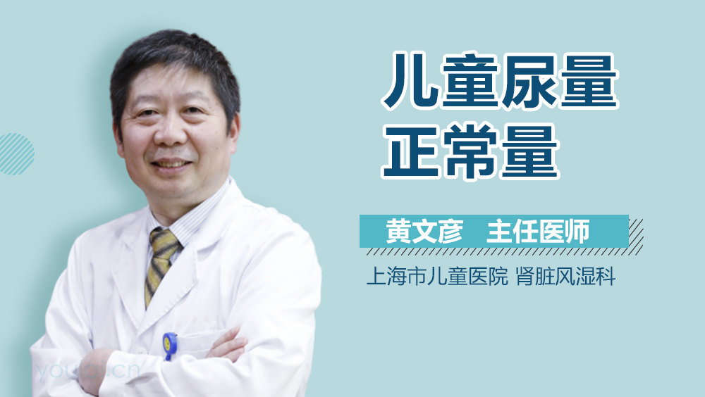儿童尿量正常量