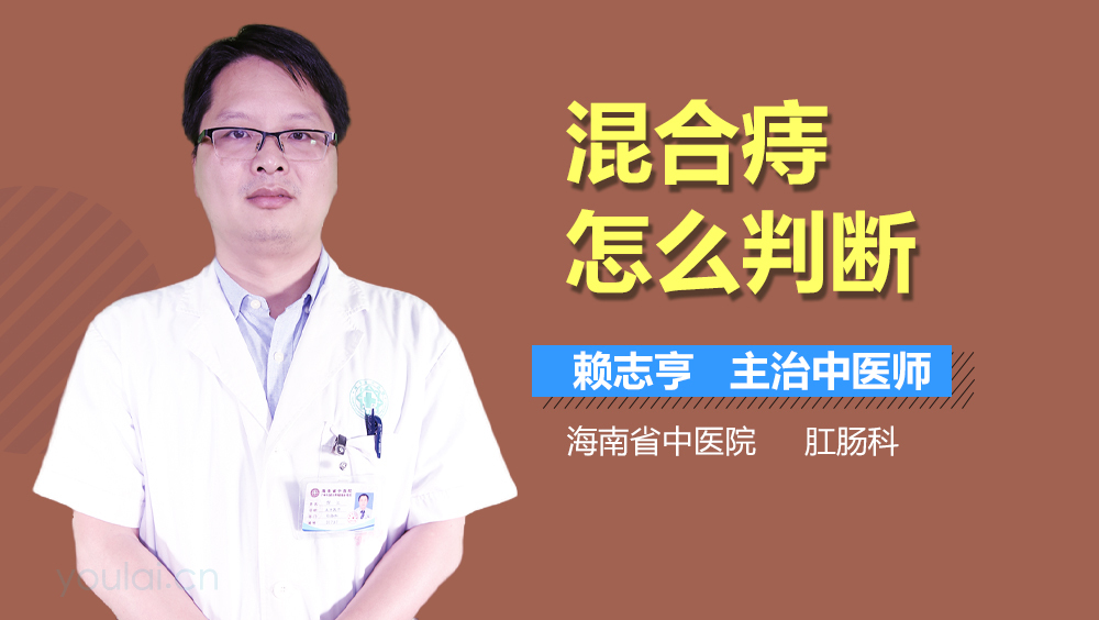 混合痔怎么判断