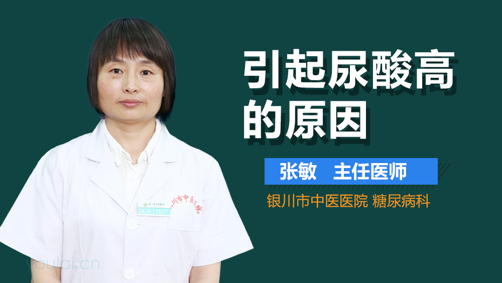 引起尿酸高的原因