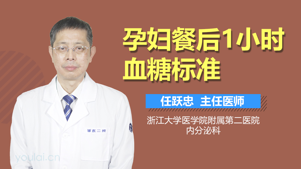 孕妇餐后1小时血糖标准