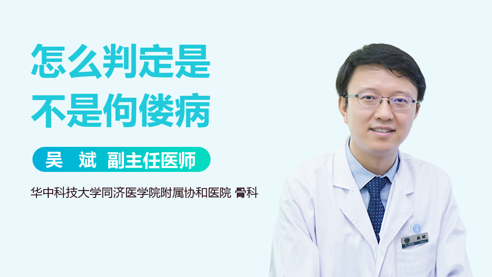 怎么判定是不是佝偻病