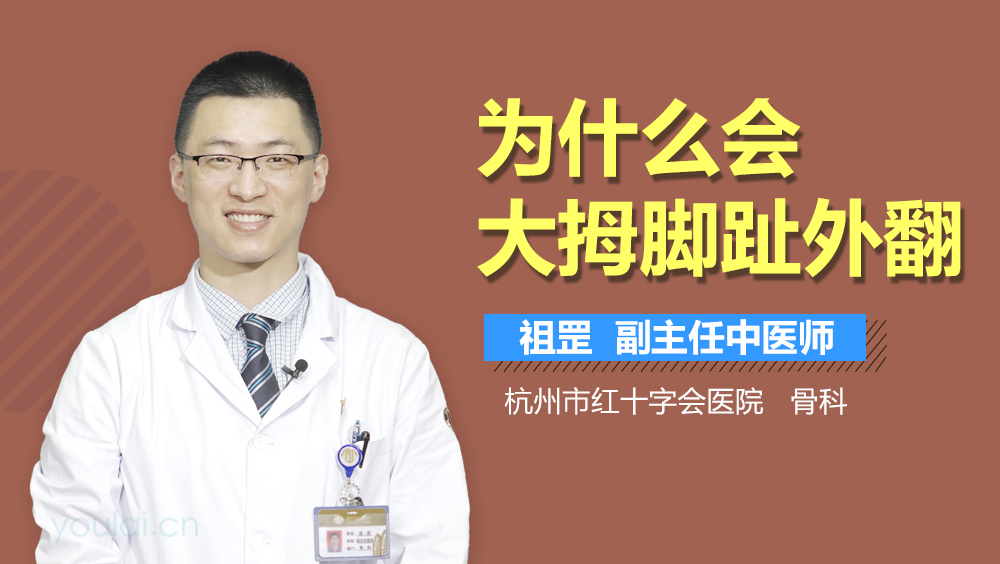 为什么会大拇脚趾外翻