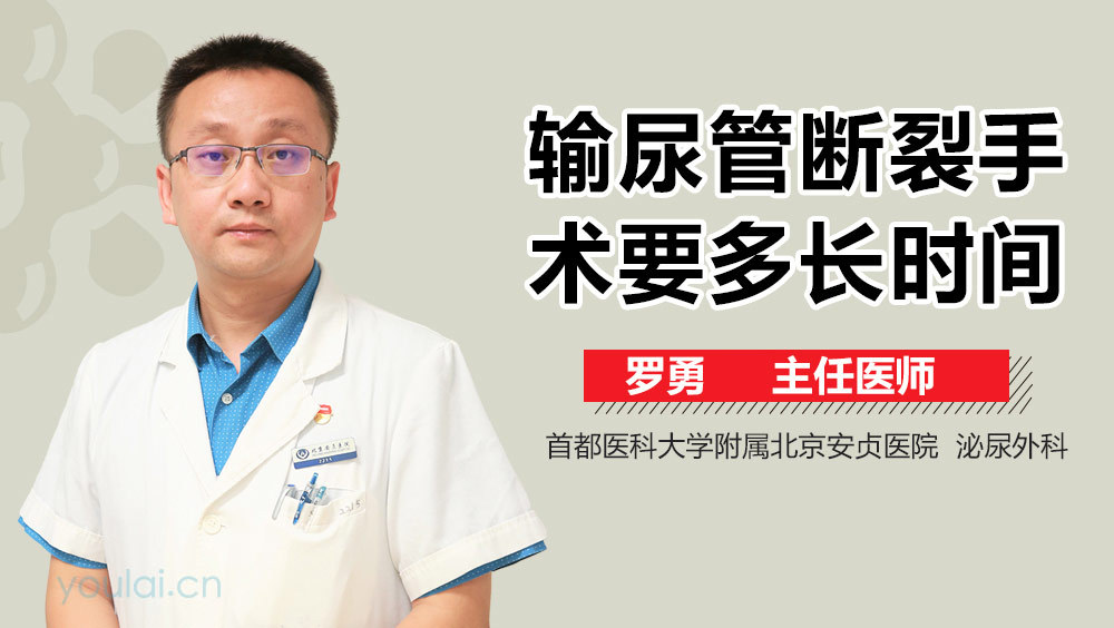 输尿管断裂手术要多长时间