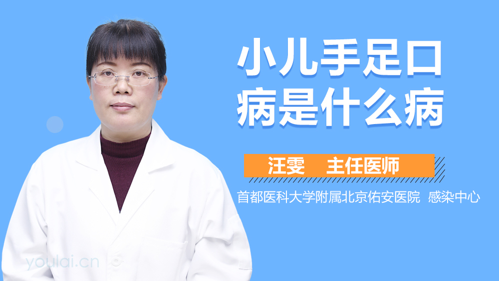小儿手足口病是什么病