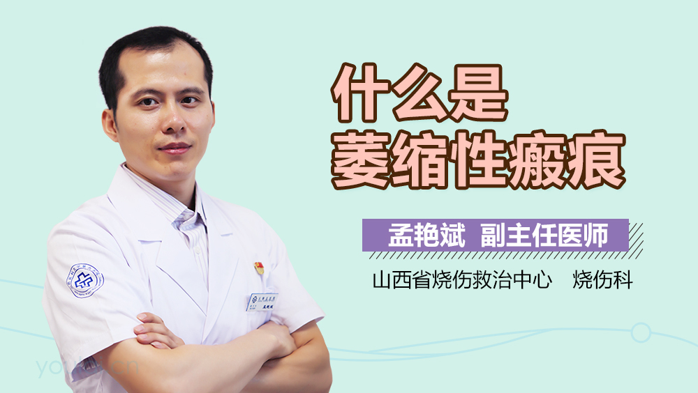 什么是萎缩性瘢痕