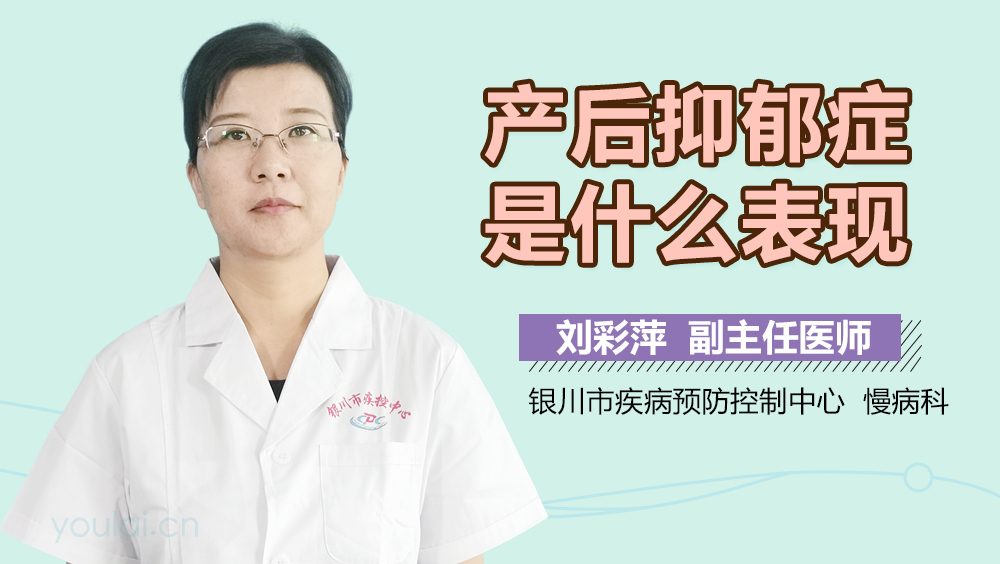 产后抑郁症是什么表现