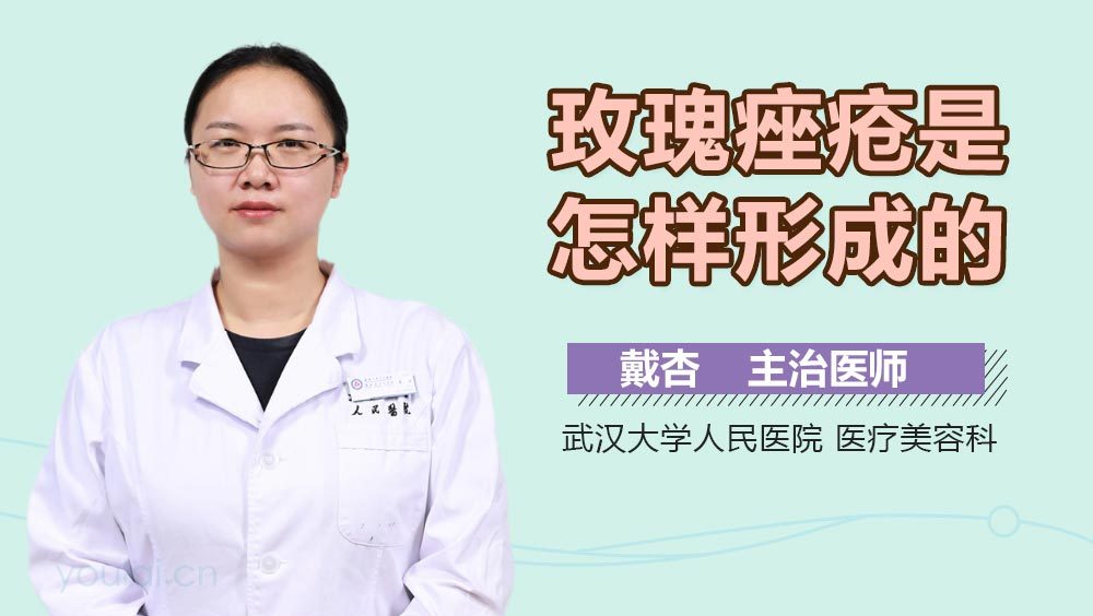 玫瑰痤疮是怎样形成的