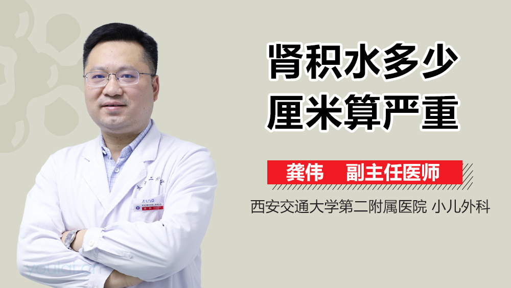 肾积水多少厘米算严重