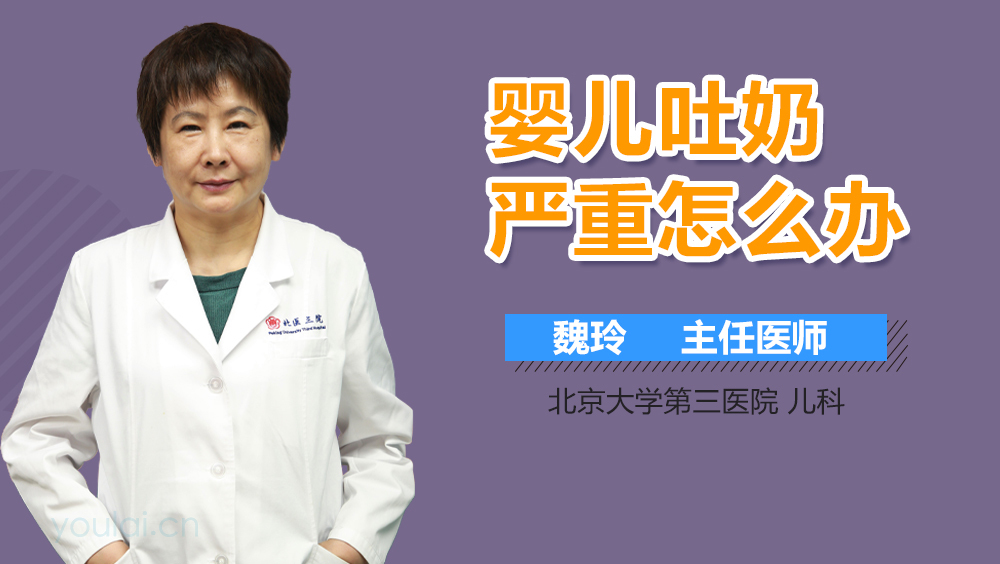 婴儿吐奶严重怎么办