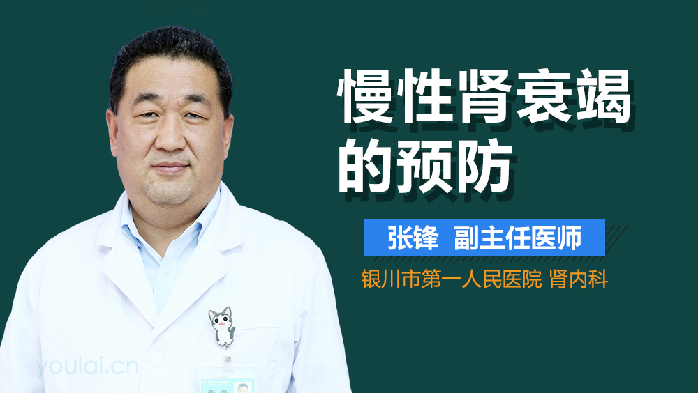 慢性肾衰竭的预防