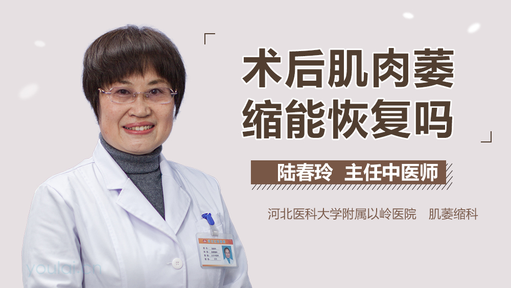 术后肌肉萎缩能恢复吗