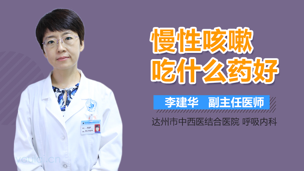 慢性咳嗽吃什么药好