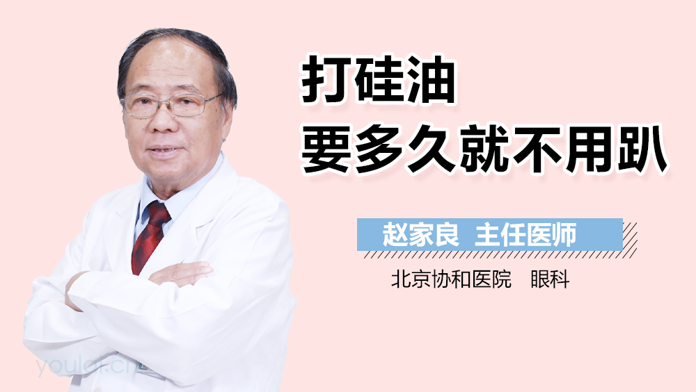 打硅油要多久就不用趴