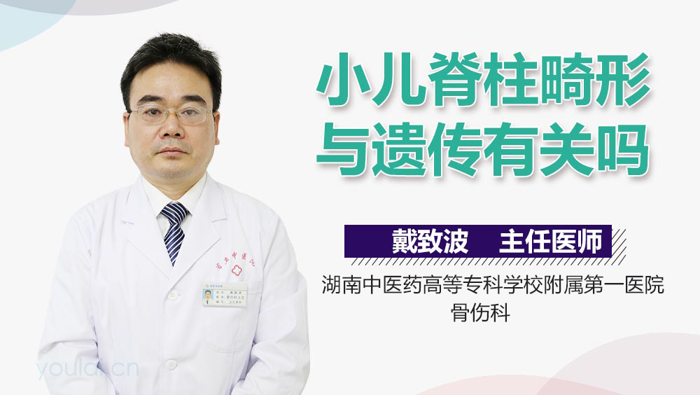 小儿脊柱畸形与遗传有关吗