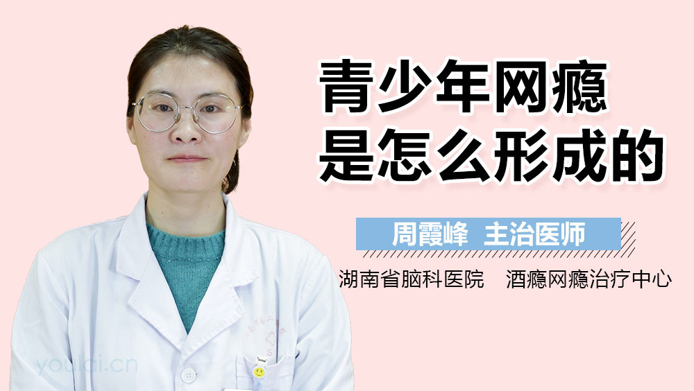 青少年网瘾是怎么形成的