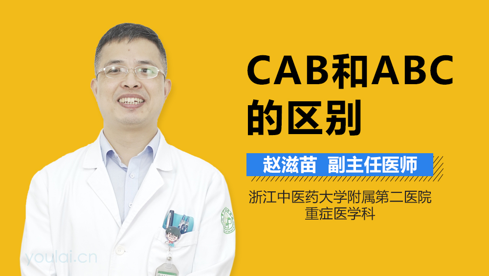 CAB和ABC的区别