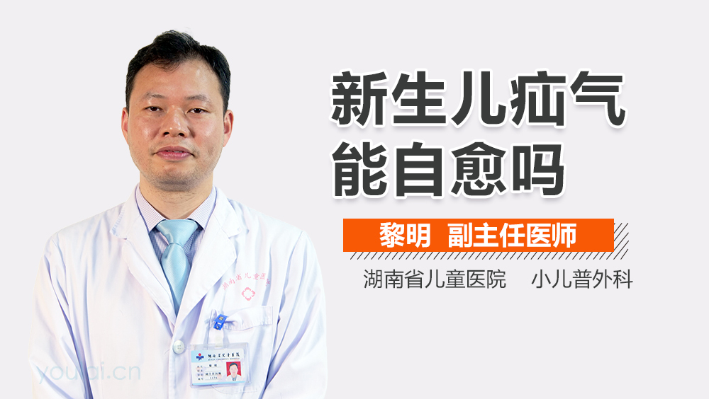 新生儿疝气能自愈吗