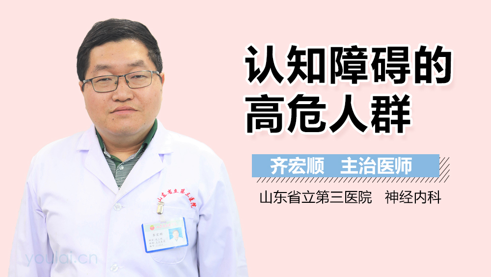认知障碍的高危人群
