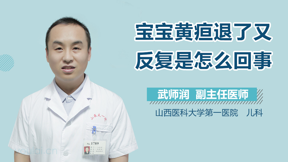 宝宝黄疸退了又反复是怎么回事