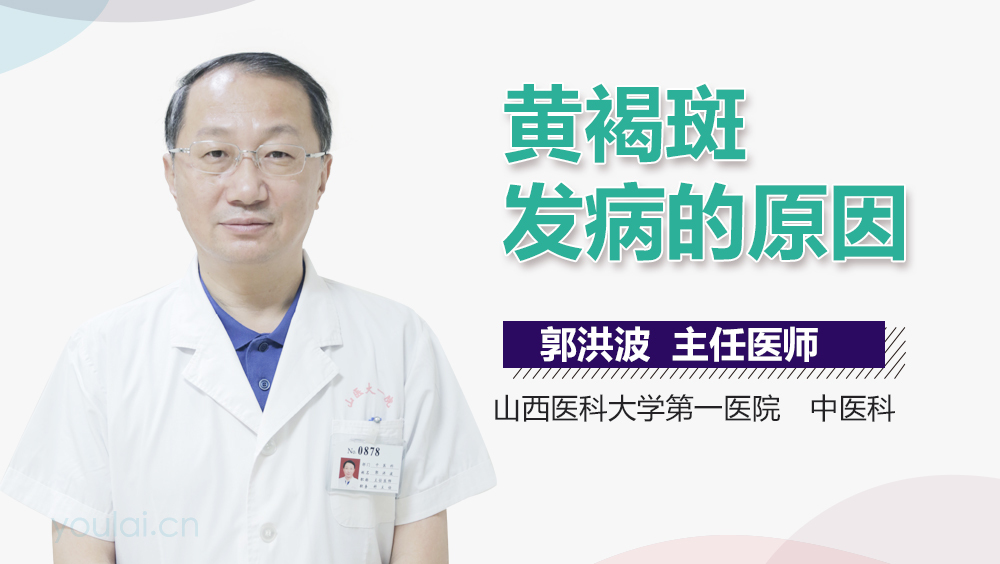 黄褐斑发病的原因