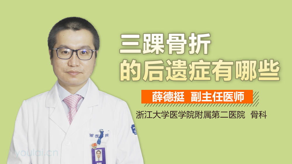 三踝骨折的后遗症有哪些