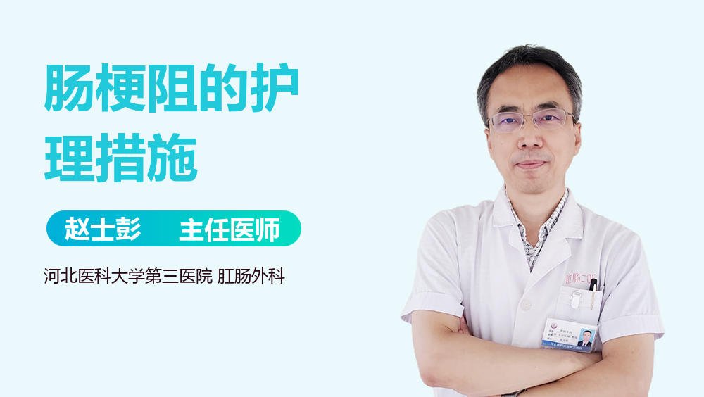 肠梗阻的护理措施