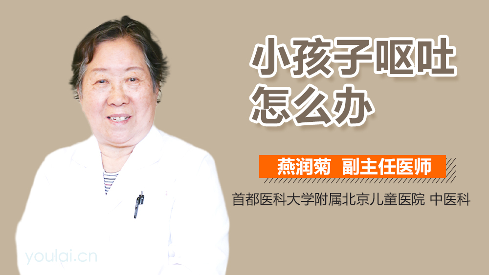 小孩子呕吐怎么办