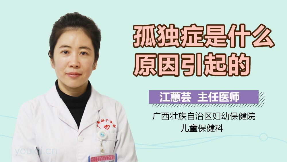 孤独症是什么原因引起的