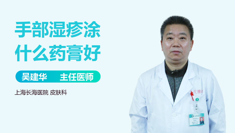 手部湿疹涂什么药膏好
