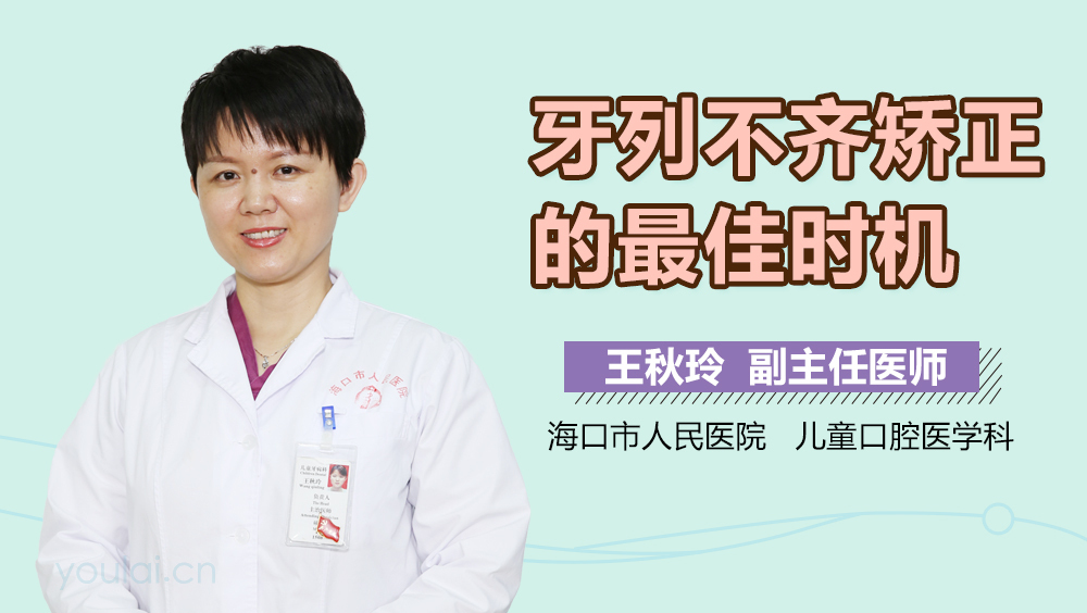 牙列不齐矫正的最佳时机