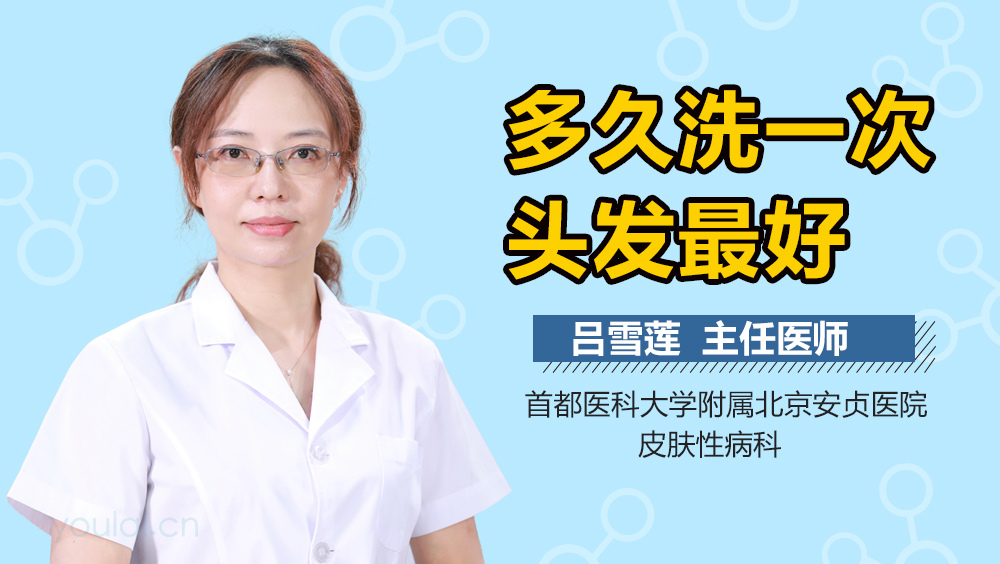 多久洗一次头发最好