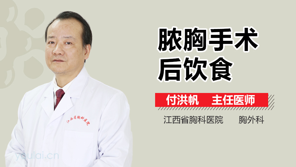 脓胸手术后饮食