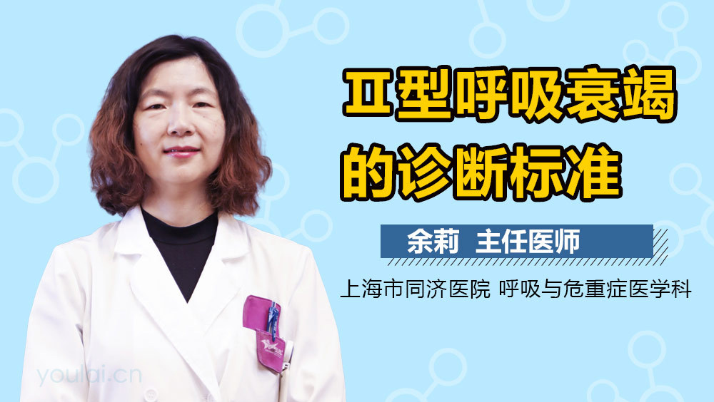 Ⅱ型呼吸衰竭的诊断标准